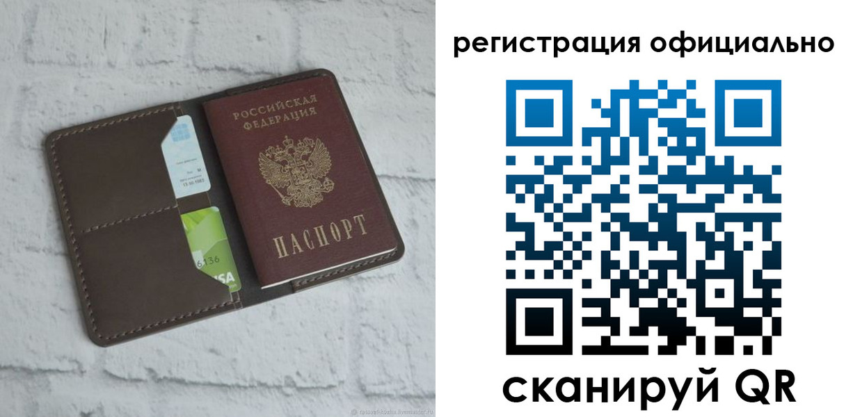 временная регистрация для школы в Партизанске