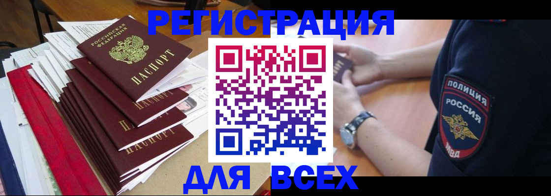 прописка для военкомата в Партизанске